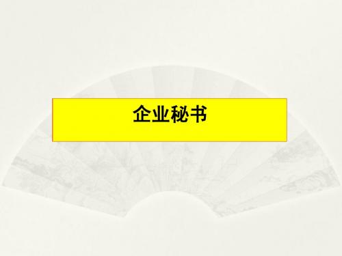 九段秘书