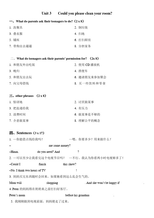 新课标人教版八年级英语下Unit3学生单元学案(含答案)