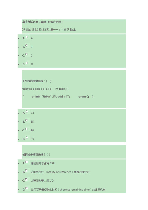 腾讯2014校园招聘-软件开发类真题(附笔试成绩)