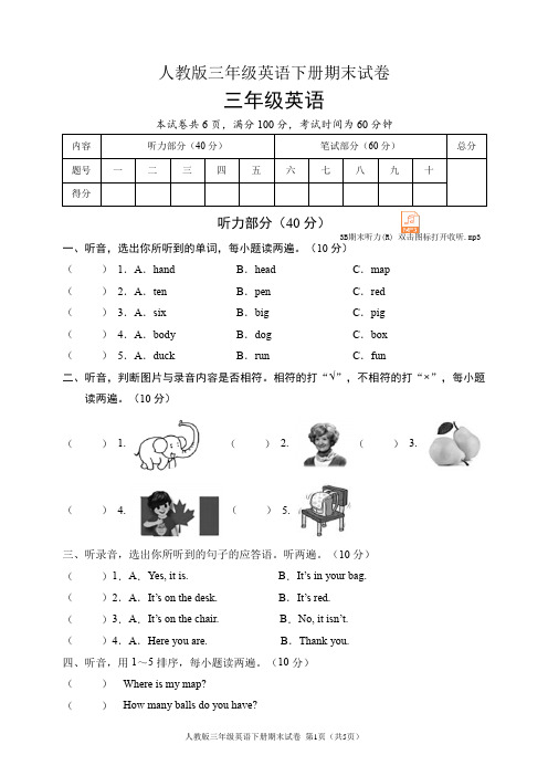 人教版三年级英语下册期末试卷(含听力音频和答案)