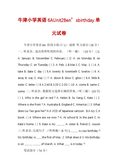 牛津小学英语6AUnit2Ben’sbirthday单元试卷