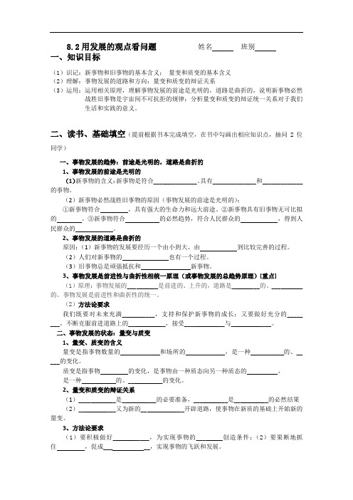 高二政治生活与哲学唯物辩证法的发展观:用发展的观点看问题导学案课时练习附参考答案