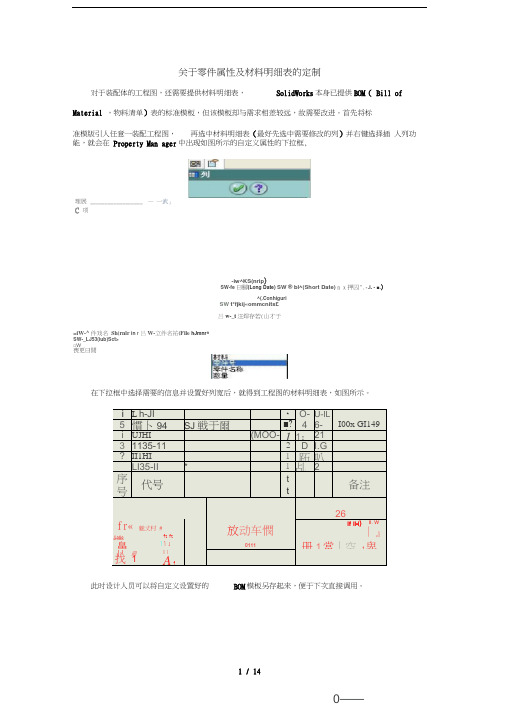 关于零件属性及材料明细表的定制