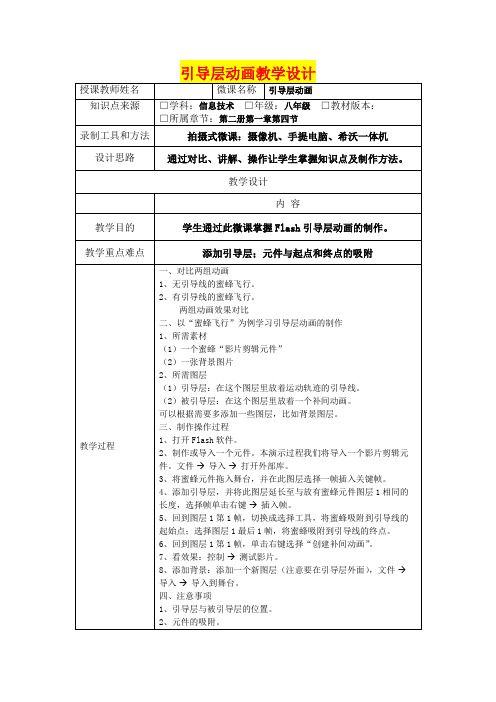 八年级信息技术      引导层动画微课教学设计