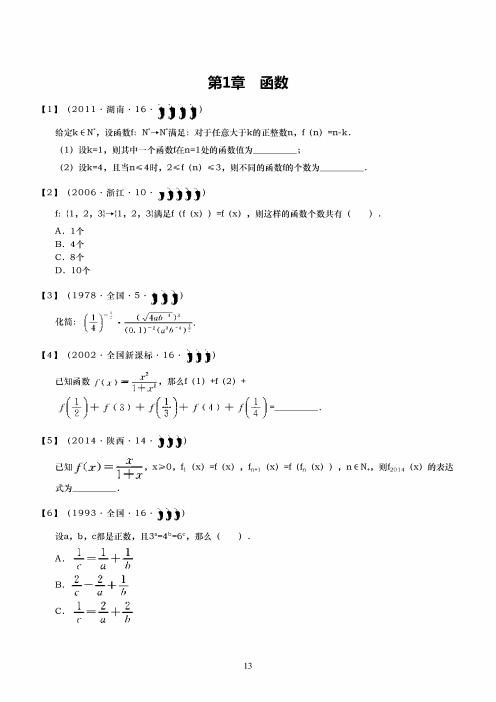 高考数学真题全刷：超难1000题