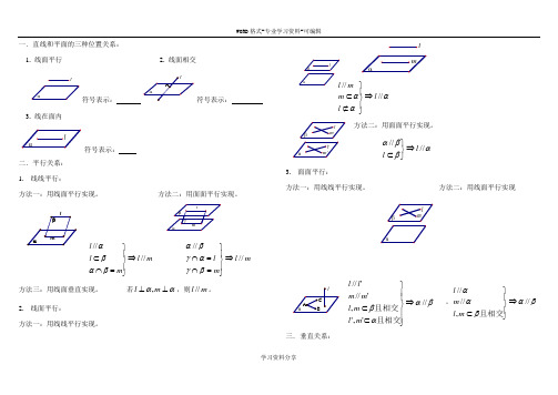 立体几何证明定理及性质总结