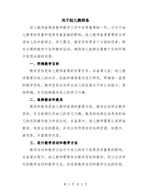 关于幼儿教师备