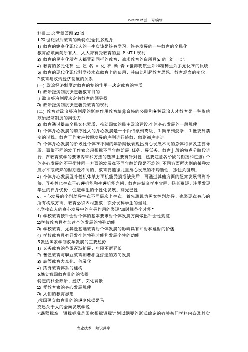 教师资格证小学科目二必背简答30题