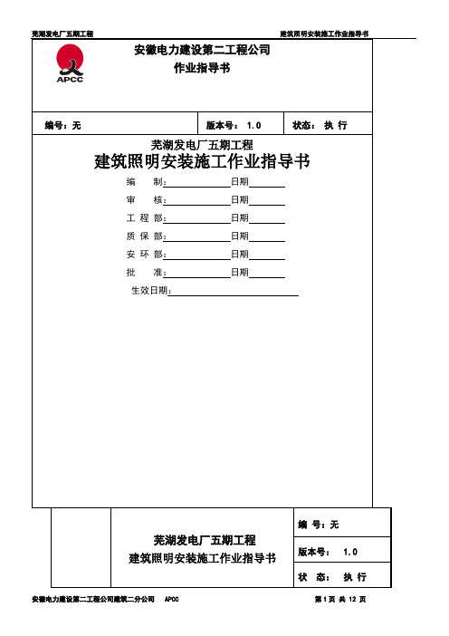 建筑照明安装施工