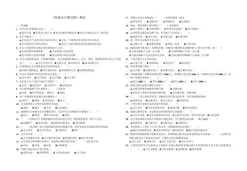 《基础会计随堂练》测试试卷