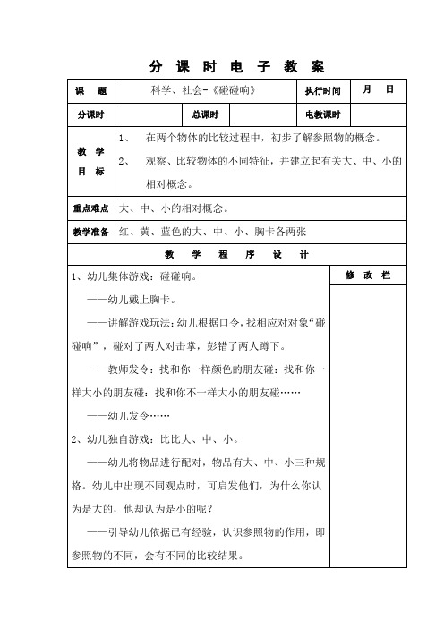 科学-《碰碰响》