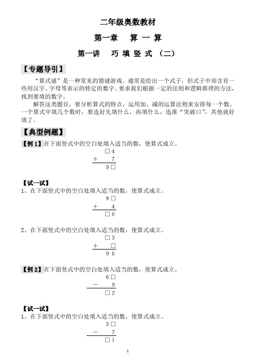 二年级奥数教材