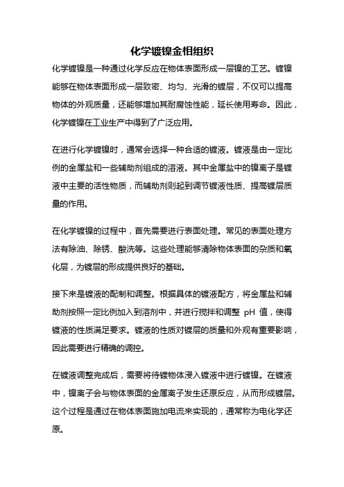 化学镀镍金相组织