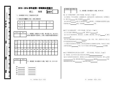 初二地理期末答题卡