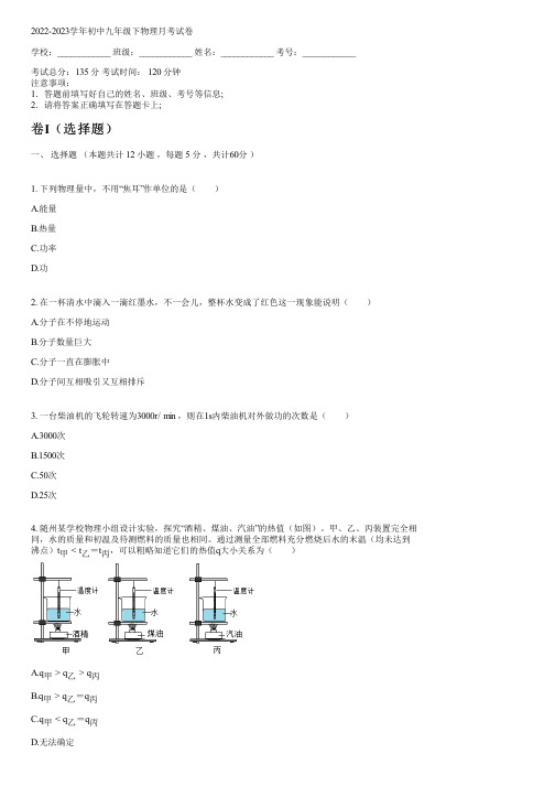 2022-2023学年人教版九年级下物理月考试卷含答案及解析080403.pdf)