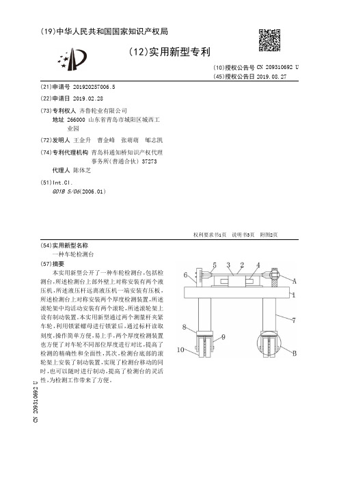 【CN209310692U】一种车轮检测台【专利】