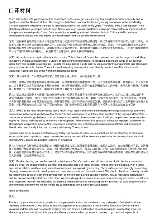 口译材料——精选推荐