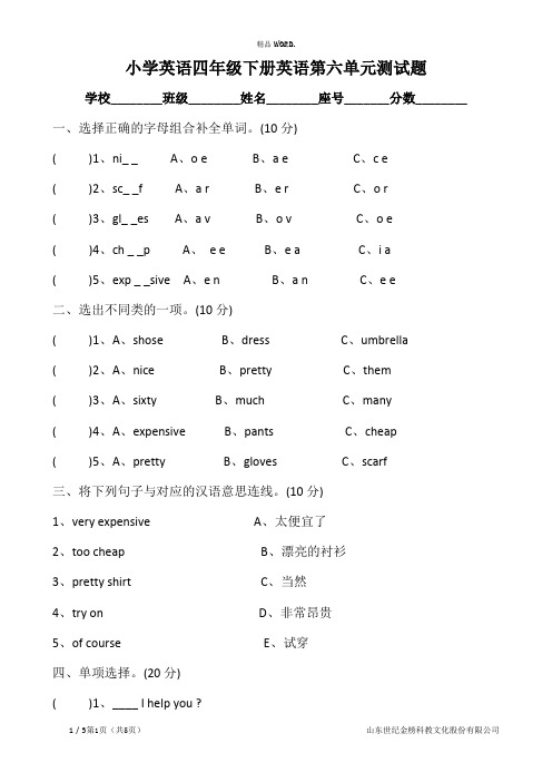 新PEP小学四年级下册英语第六单元Unit6Shopping测试卷1.(优选)