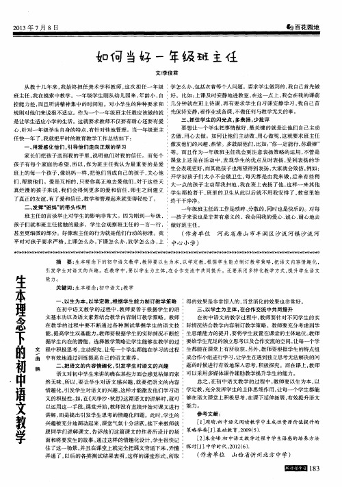 生本理念下的初中语文教学