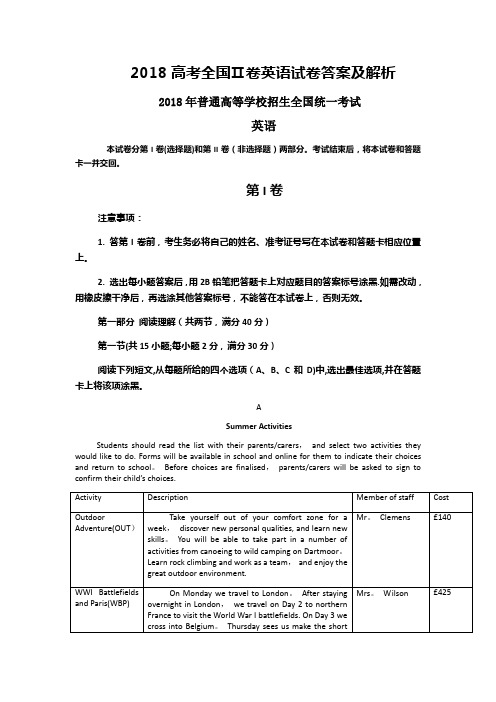 2018高考全国II卷-英语试卷答案及解析