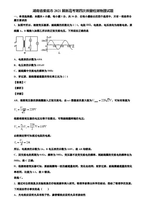 湖南省娄底市2021届新高考第四次质量检测物理试题含解析