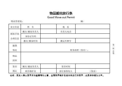 物品搬出放行条