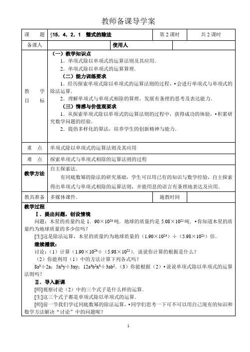 整式的除法(1)导学案教学设计