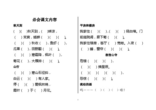 北师大版二年级语文必会课文内容