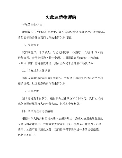 欠款追偿律师函