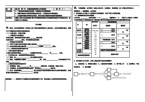 黑龙江省北安市实验中学高中地理必修一导学案：31自然地理要素变化与环境变迁