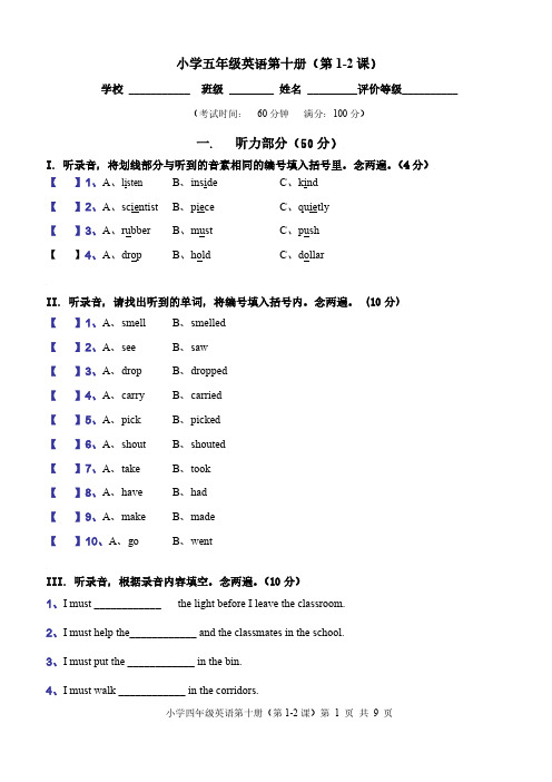 深港朗文英语五年级下1-2课测试卷含材料及答案