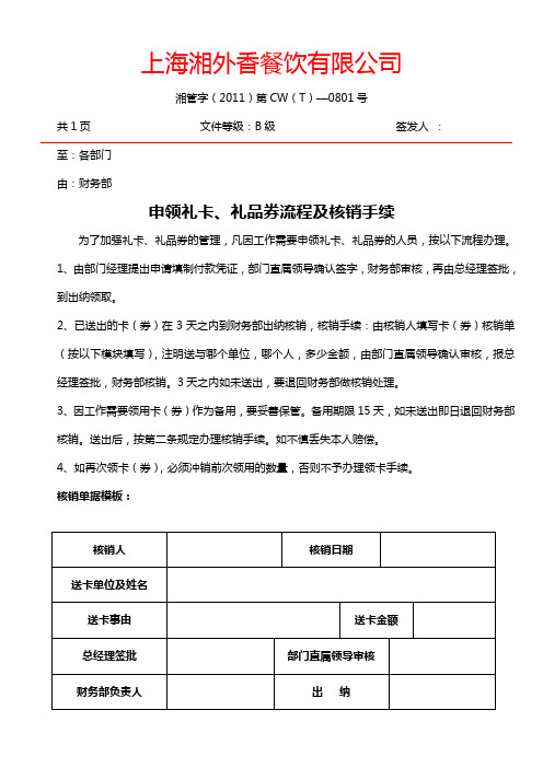 申领礼卡、礼品券流程及核销手续