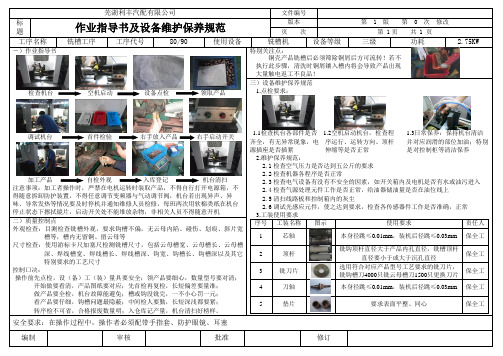 铣槽作业指导书及设备维护保养规范