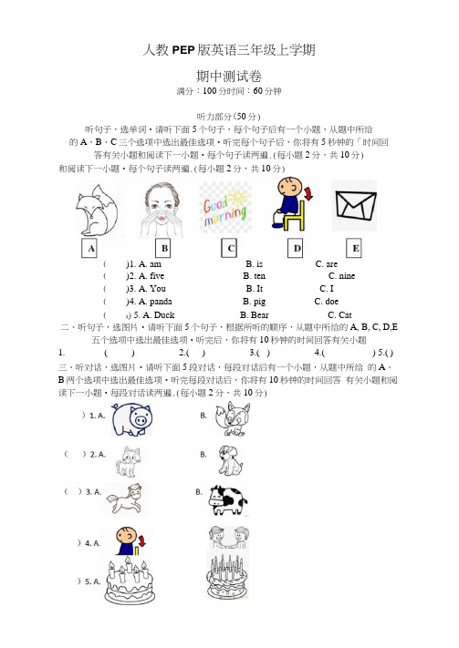 人教PEP版三年级上册英语《期中考试题》附答案