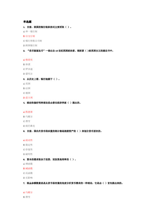 金融学网考试题及答案