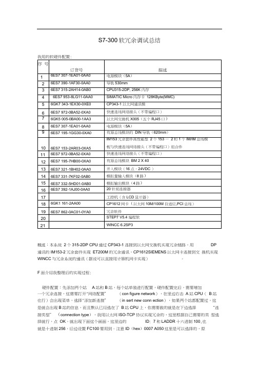 S7-300软冗余调试总结