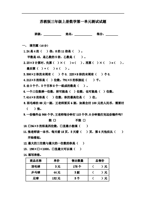 2017年最新苏教版三年级数学上册第一单元测试题