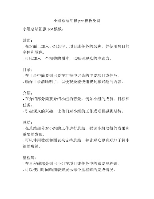 小组总结汇报ppt模板免费