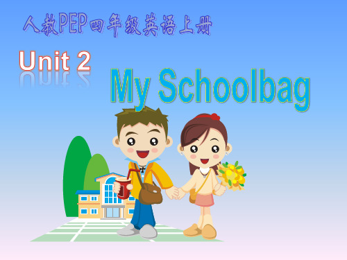 2020年人教版pep英语四年级上册Unit2 My Schoolbag 第二课时课件