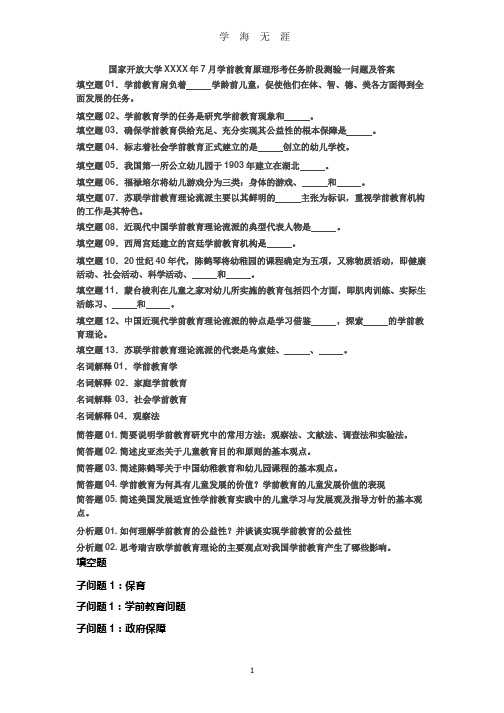 国家开放大学学前教育原理形考任务阶段测验一问题及答案(整理).pptx