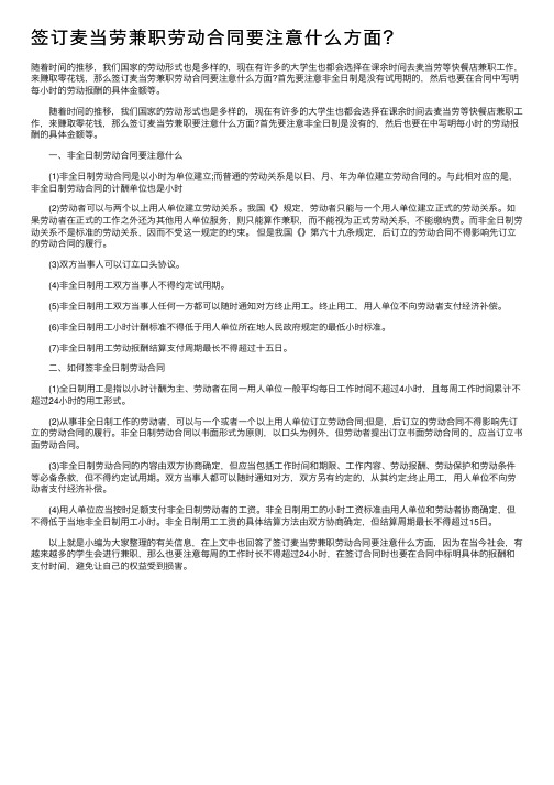 签订麦当劳兼职劳动合同要注意什么方面？