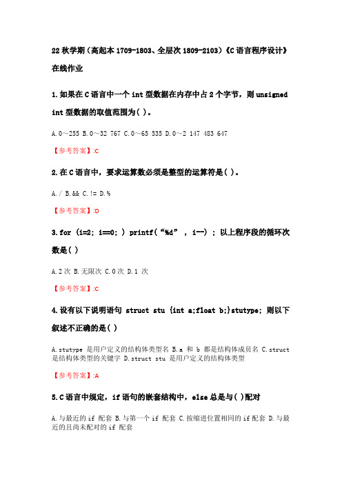 奥鹏南开大学 22秋学期《C语言程序设计》在线作业分数100(48)