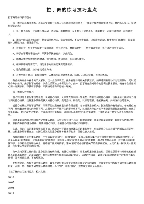 拉丁舞的练习技巧盘点