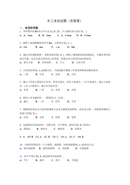 车工考试复习题(含答案)ct