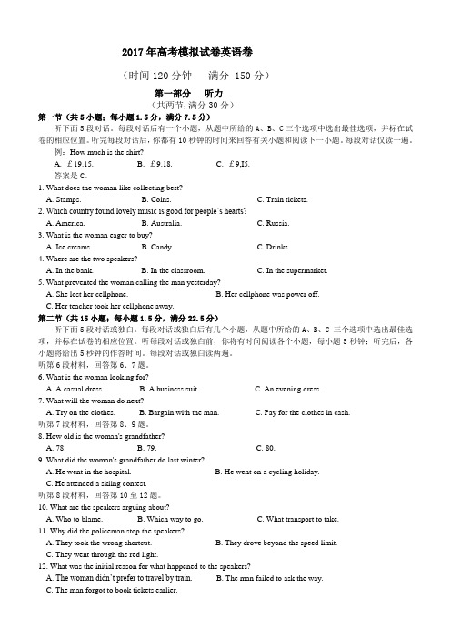 2017年高考模拟命题比赛英语试卷5 含答案