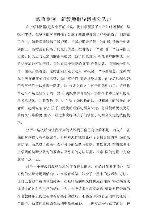 教育案例—新教师指导切断分队走