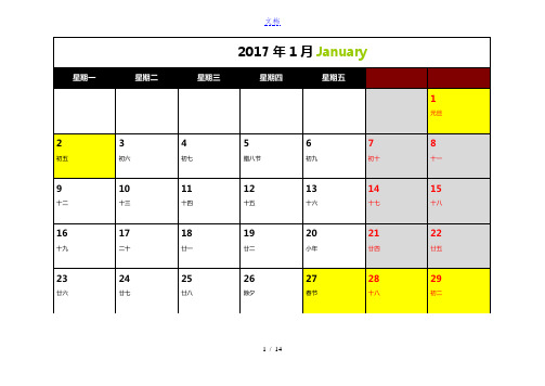 2017年日历与假日安排(可记事、可打印、已验无错)