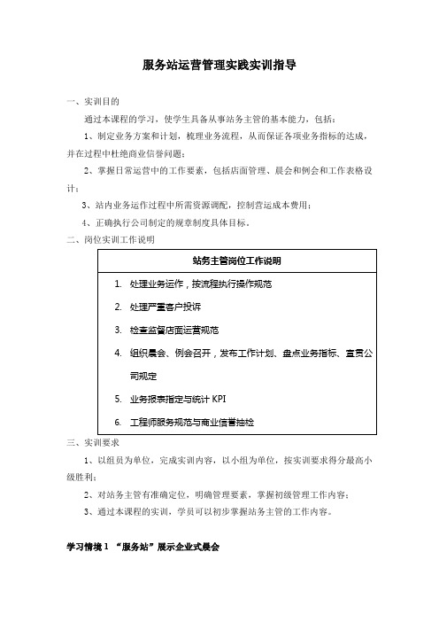 服务站运营管理实践实训指导