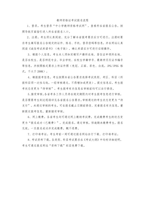 教师资格证考试报名流程