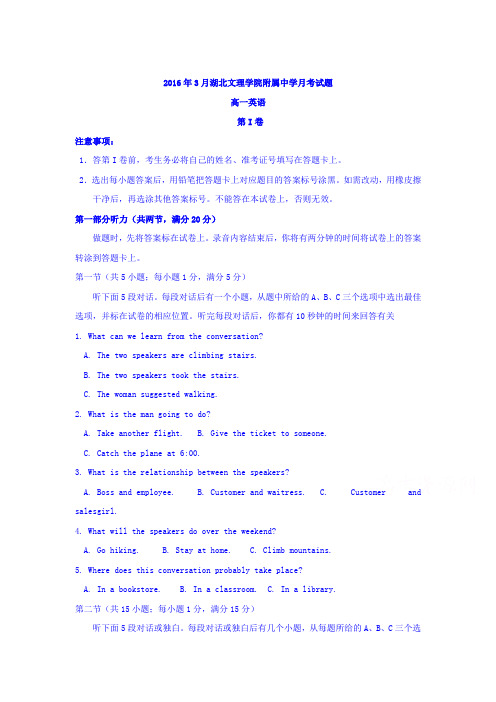 湖北省2015-2016学年高一英语下册3月月考试题